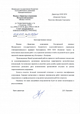 Изображение диплома «Защитные сооружения Кострома»